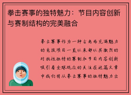拳击赛事的独特魅力:节目内容创新与赛制结构的完美融合 拳击赛事的独特魅力:节目内容创新与赛制结构的完美融合