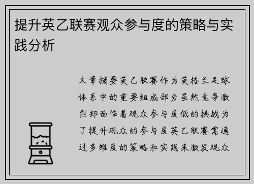 提升英乙联赛观众参与度的策略与实践分析 提升英乙联赛观众参与度的策略与实践分析