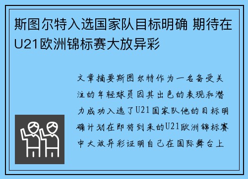 斯图尔特入选国家队目标明确 期待在U21欧洲锦标赛大放异彩