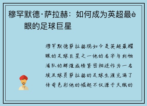 穆罕默德·萨拉赫：如何成为英超最耀眼的足球巨星