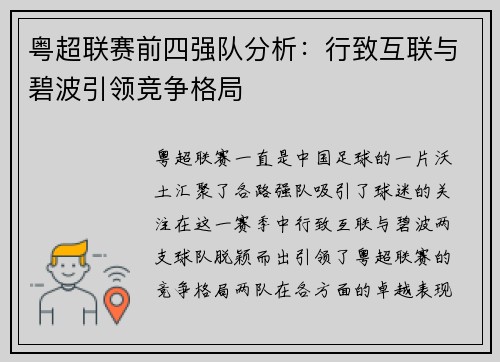 粤超联赛前四强队分析：行致互联与碧波引领竞争格局