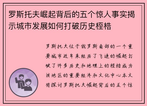 罗斯托夫崛起背后的五个惊人事实揭示城市发展如何打破历史桎梏