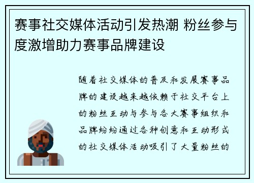 赛事社交媒体活动引发热潮 粉丝参与度激增助力赛事品牌建设